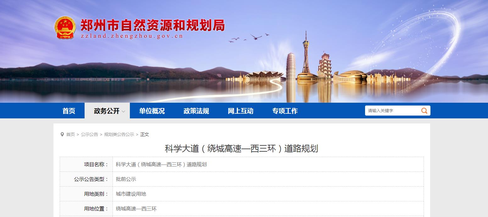 郑州科学大道(绕城高速—西三环)新规划来临!