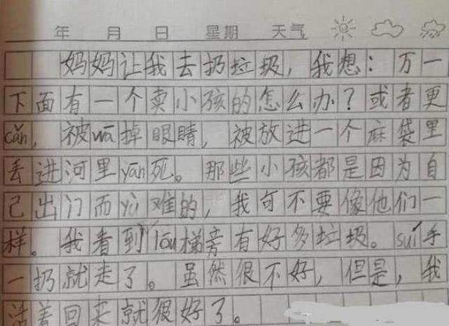 小学生作文 | 你看完不笑算我输!