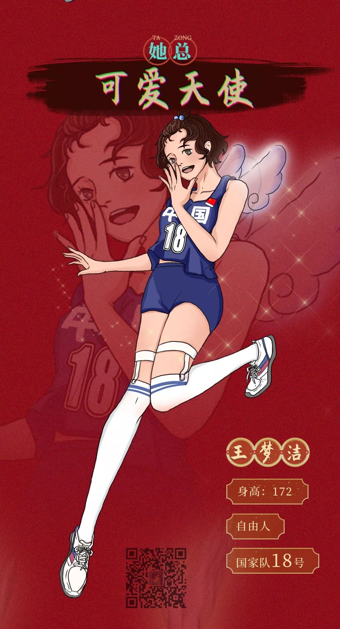 中国女排漫画手稿首次曝光太太太美了