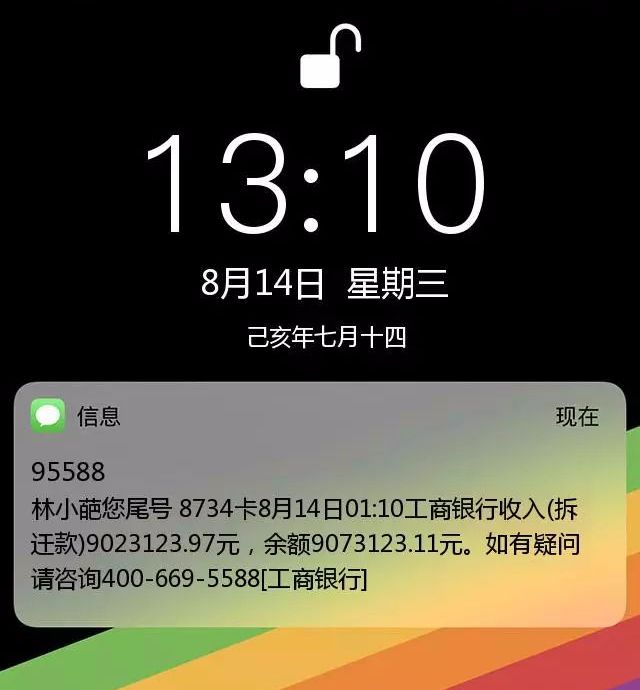 拆迁款转账短信图p好了请收下