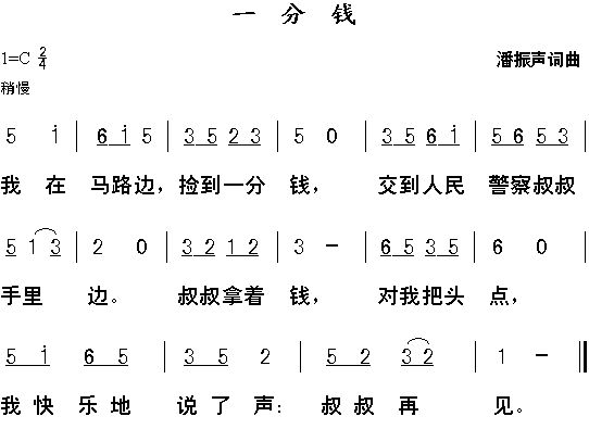 二分,五分 伍 分 捡到五分钱(1973版年画 捡到五分钱(套色木刻 一