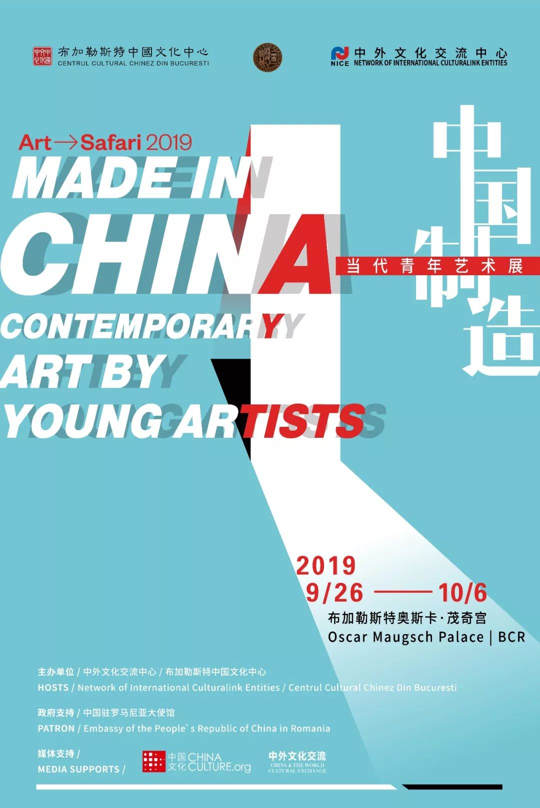 中国驻罗马尼亚大使馆,中外文化交流中心,布加勒斯特中国文化中心与