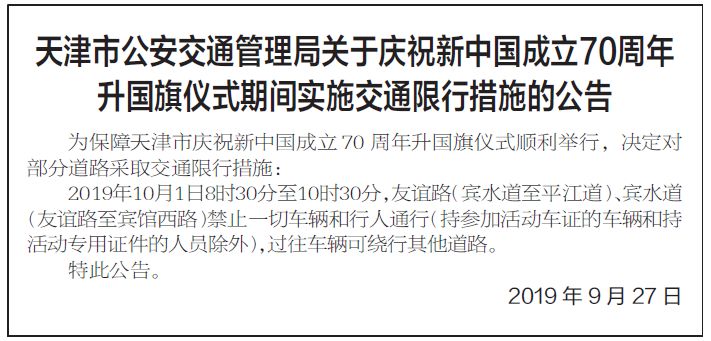 唐山今天限行通告发布-唐山限行范围包括农村吗