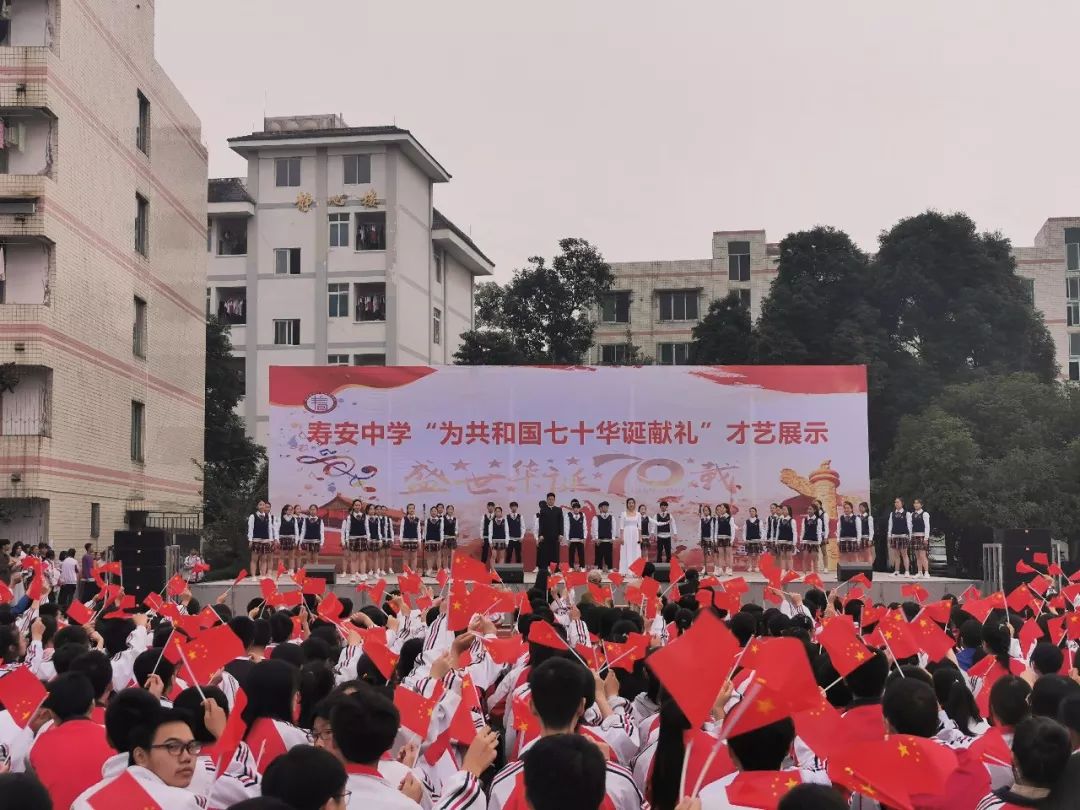 寿安中学