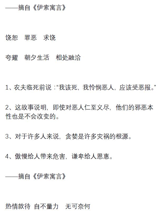 小学语文三年级课外阅读好词好句积累摘抄,孩子必看!