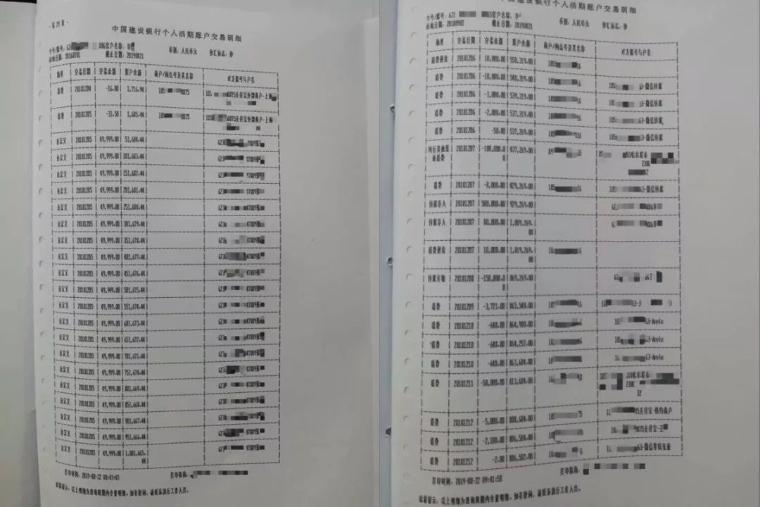 转账资金流水然而，此时的邓某不在哈尔滨，经研判已跑到了广东。侦查员
