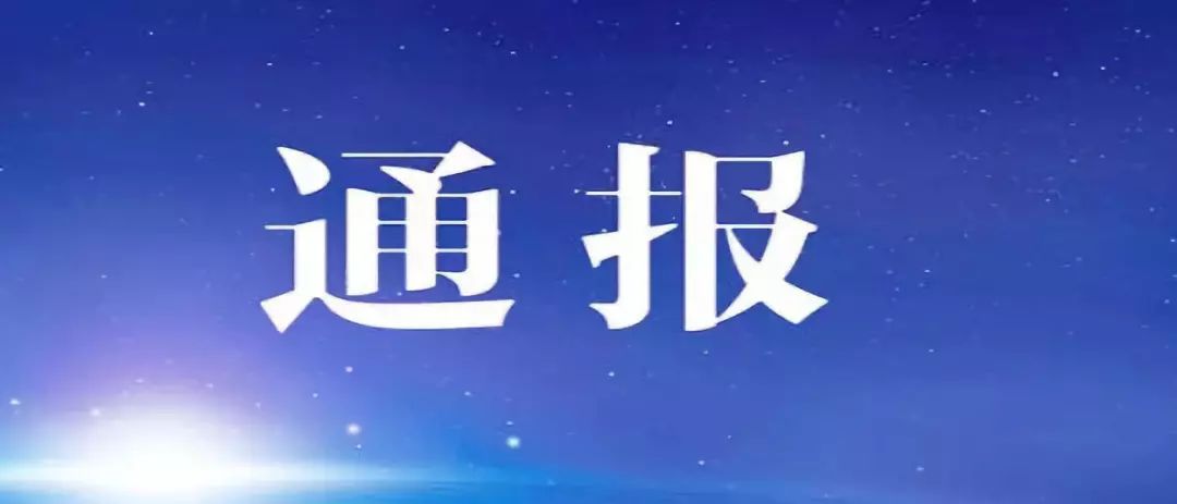 鄂州效能最新通报7家单位被群众差评7家单位已整改到位