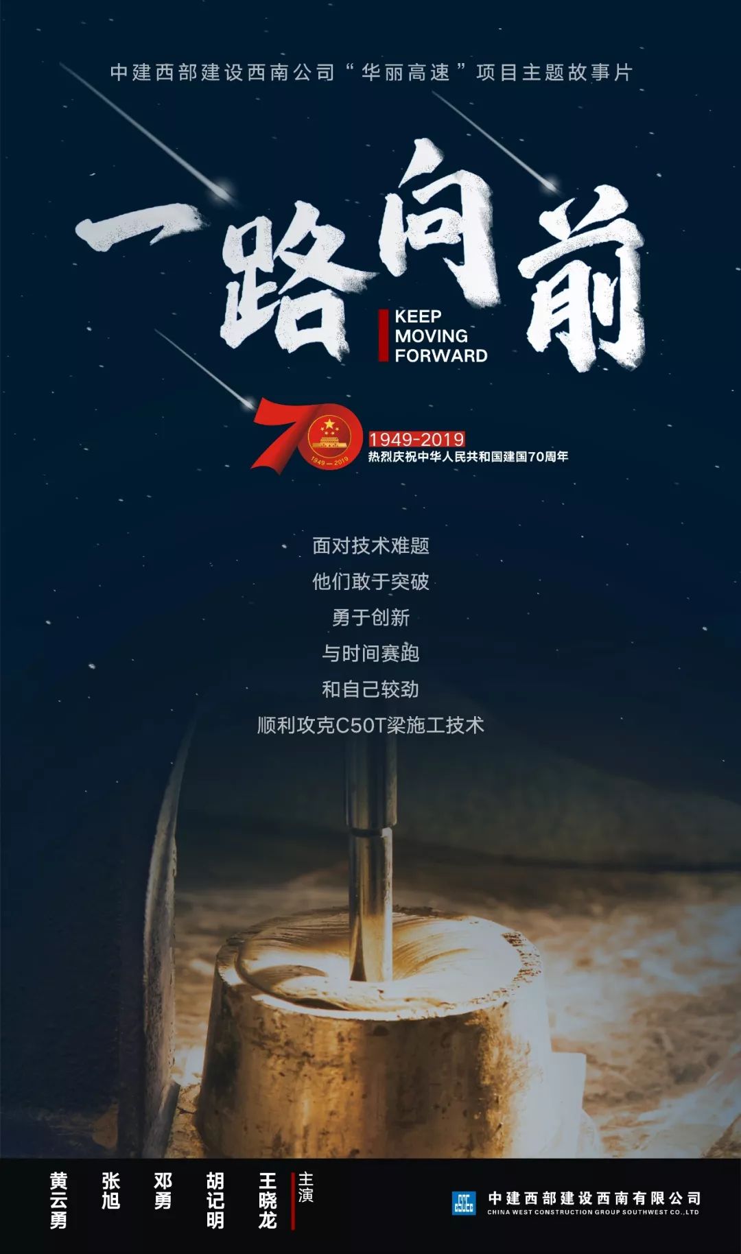 奋斗新时代丨一路向前首映新时代青年在华丽高速项目精彩演绎建设祖国