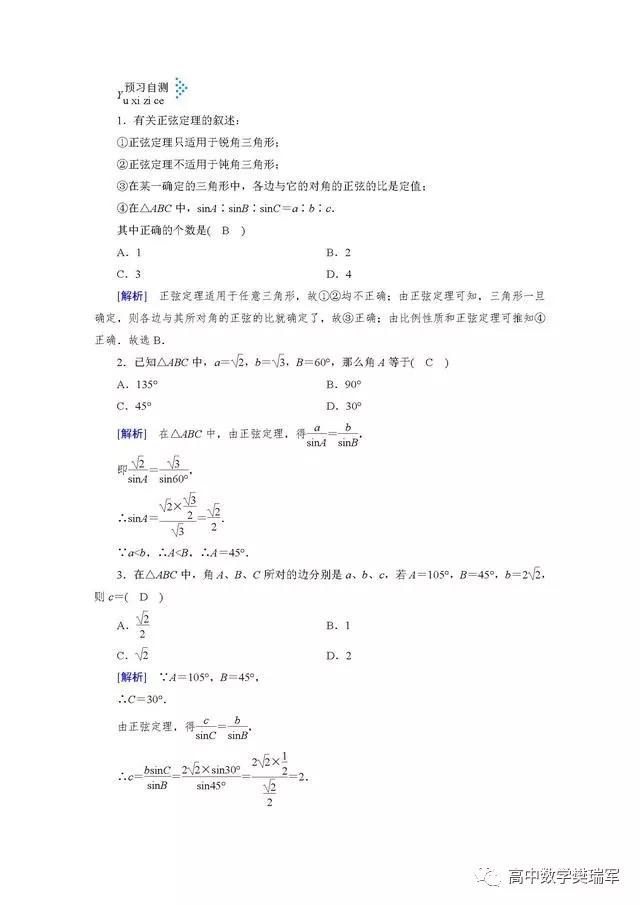 高中家长注意了，衡水中学高一高二高三数学同步精选料资免费下载