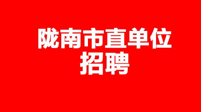 事业编制招聘_教师招聘1000 事业编制好岗位(2)