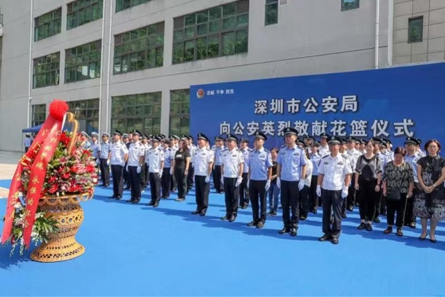 深圳市公安局向公安英烈敬献花篮，迄今共有76名民警因公牺牲