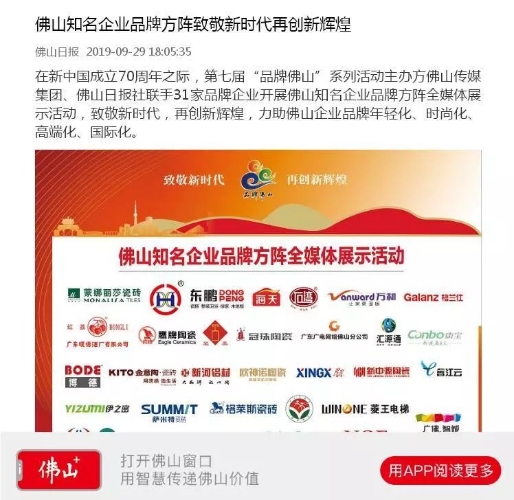 打响佛山品牌！31家知名品牌企业联手做了这件事！