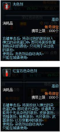 个性十足924版本时装染色功能详细介绍