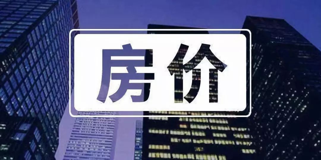 2019年物价水平排行_晋城2019年当前房价排名 痛心了.....