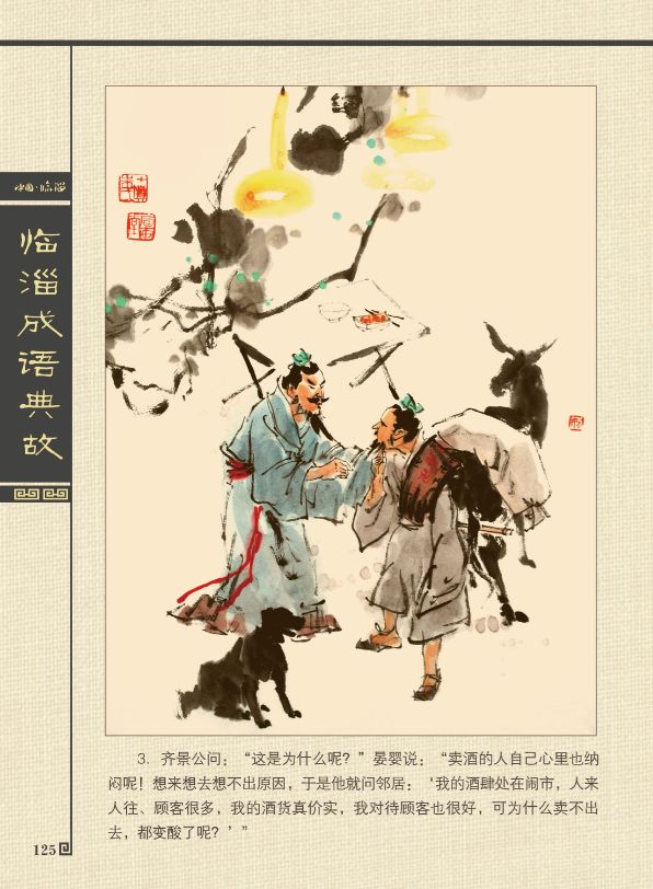 从恶什么什么成语_成语故事简笔画(2)