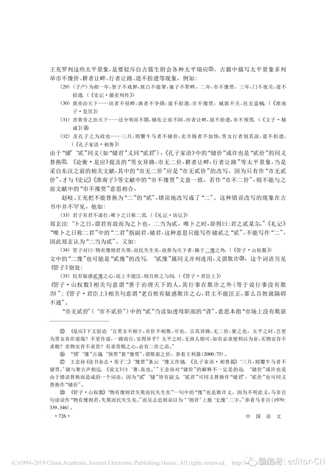 什么无什么次的成语_成语故事图片