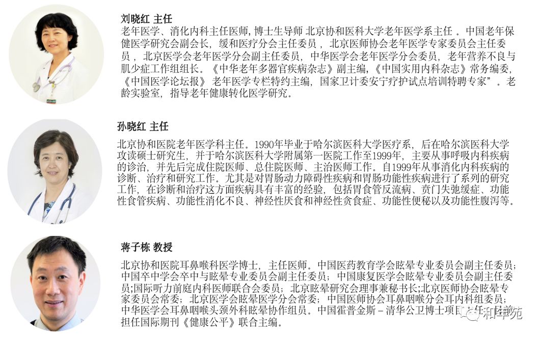 专题论坛将由北京协和医院基本外科于建春教授,老年医学科孙晓红教授