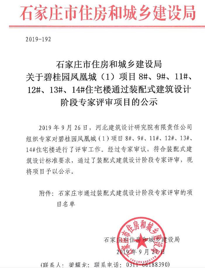 石家庄绿色建筑集中过审涉及碧桂园国赫天玺6个楼盘