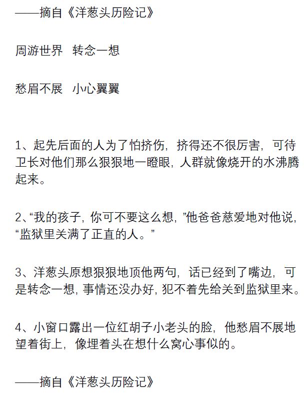 小学语文三年级课外阅读好词好句积累摘抄,孩子必看!