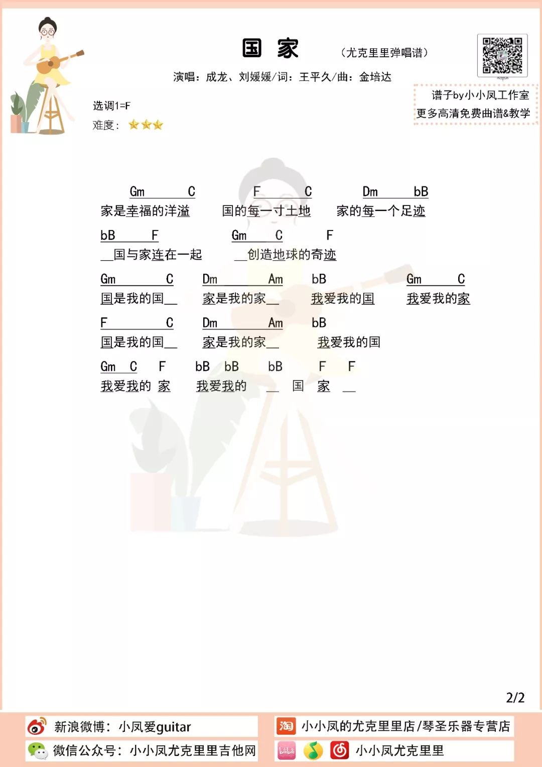 歌曲红旗飘飘简谱_红旗飘飘简谱(2)