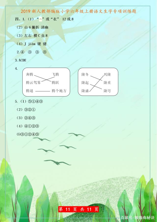 成语文什么什么轻_语文手抄报(3)