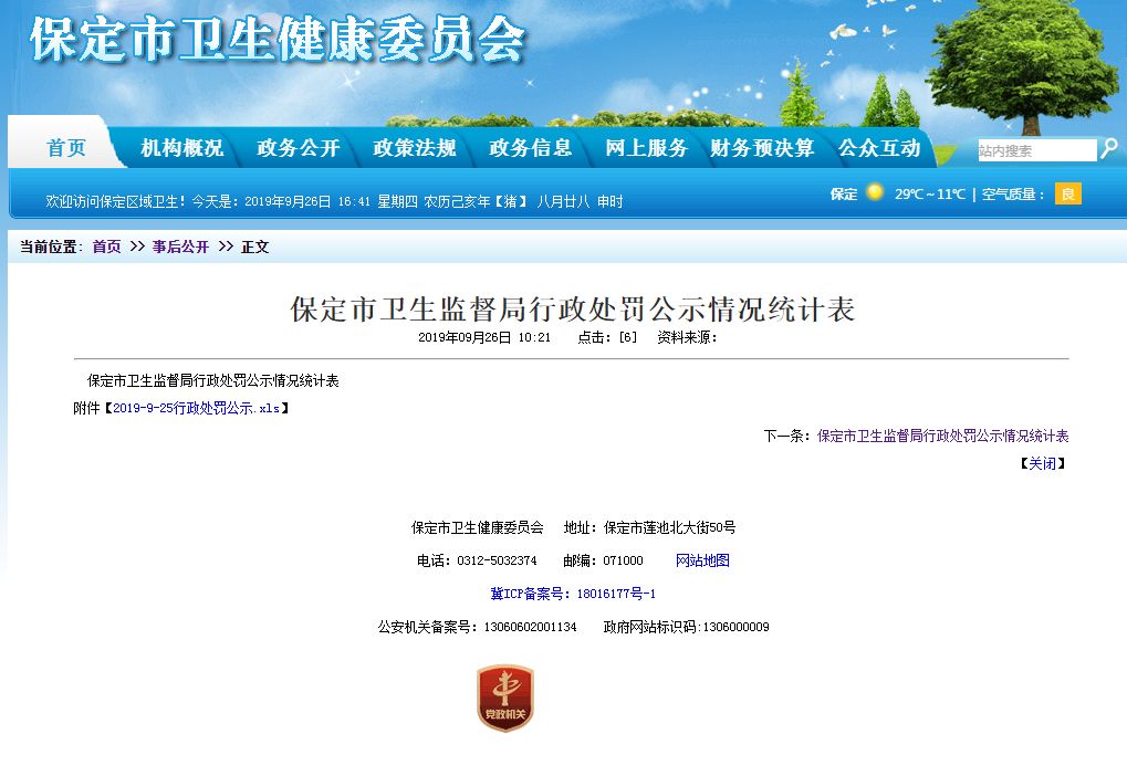 保定男性人口_保定人口(3)