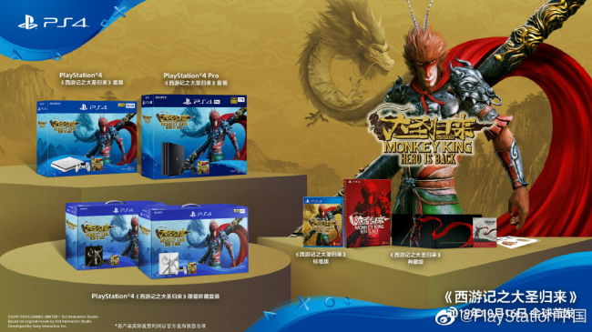 西游记之大圣归来 Ps4游戏将于10月16日在中国大陆全球首发 官方