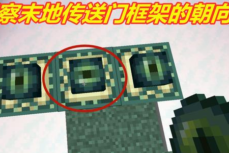 怎么制造末影门 d7b77d274a044f5db96e7ea0388c6710.png
