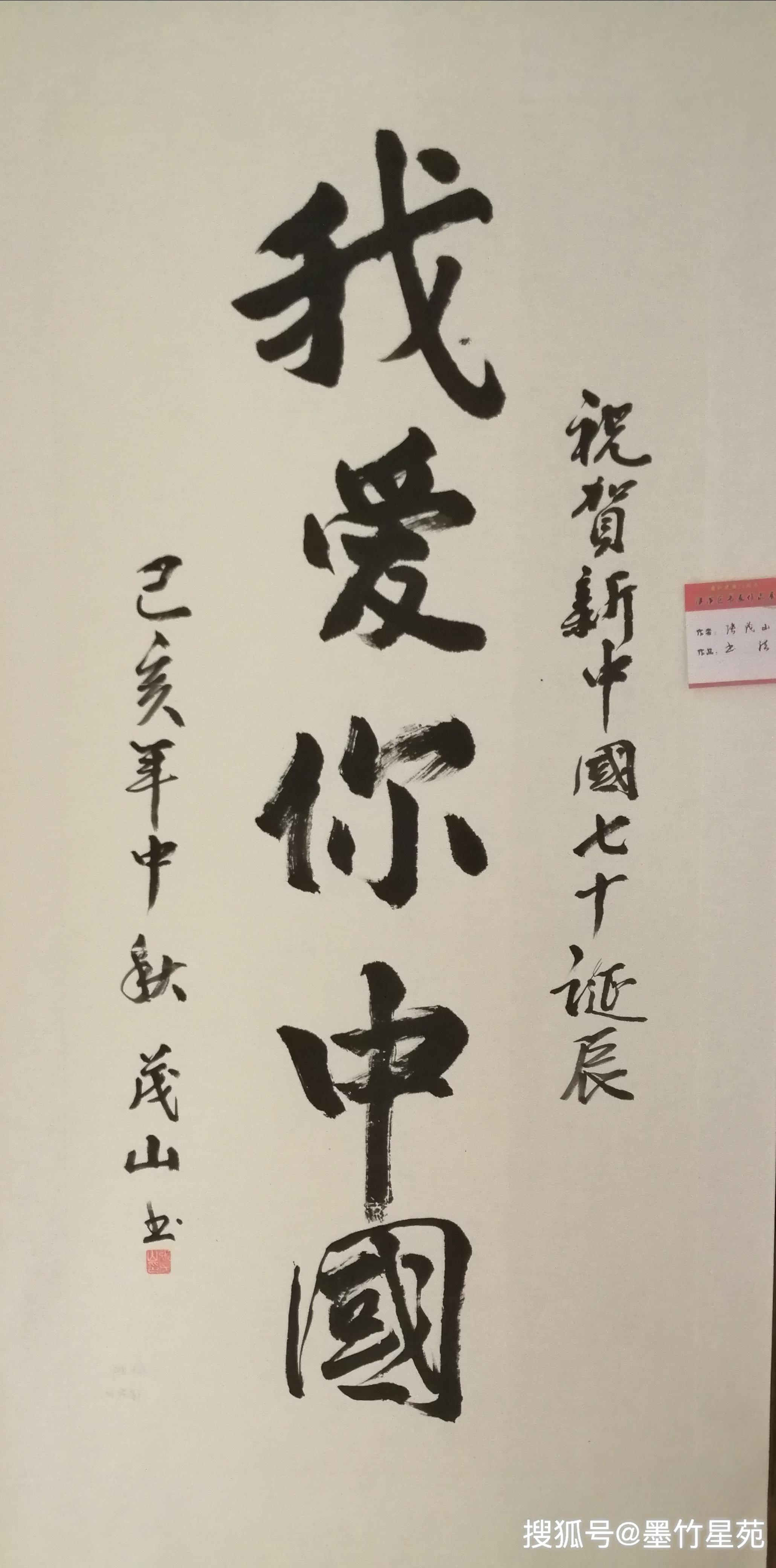 淇滨区庆祝新中国成立七十周年书法美术作品展