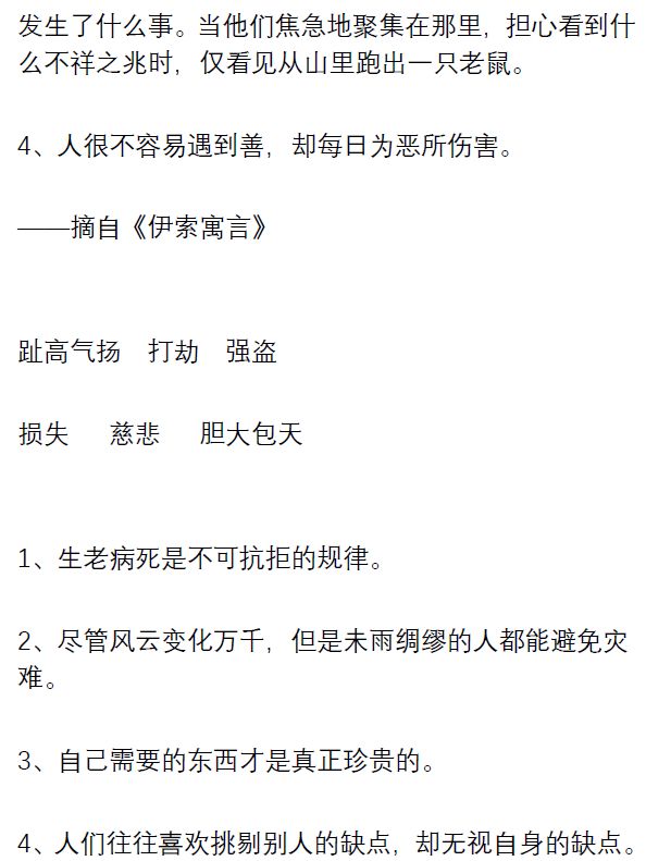 小学语文三年级课外阅读好词好句积累摘抄,孩子必看!