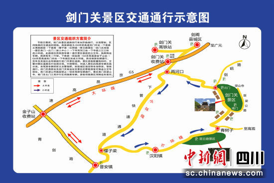 广元剑门关景区国庆期间将实行新交通通行措施