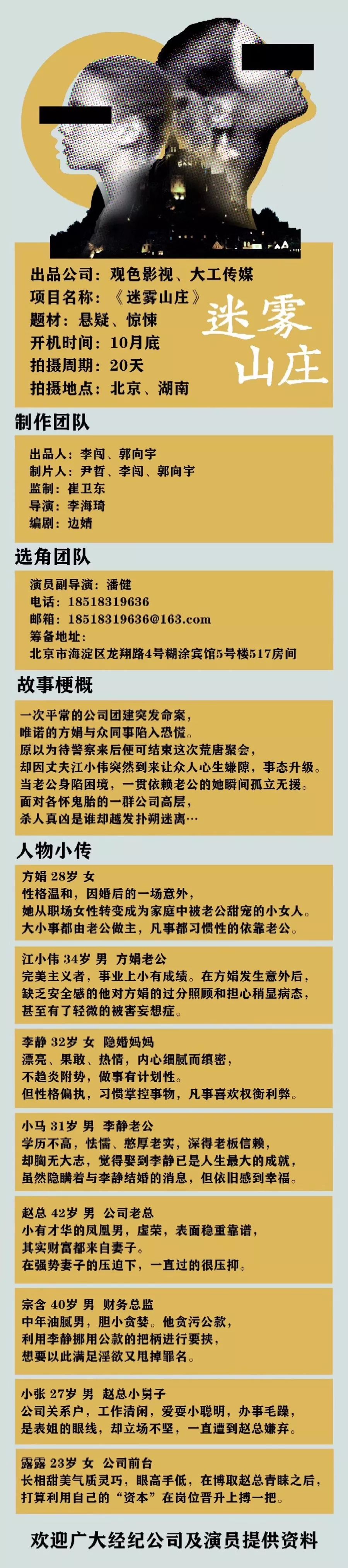 9 29组讯 全息沉浸式互动剧情式综艺 我 等 北京