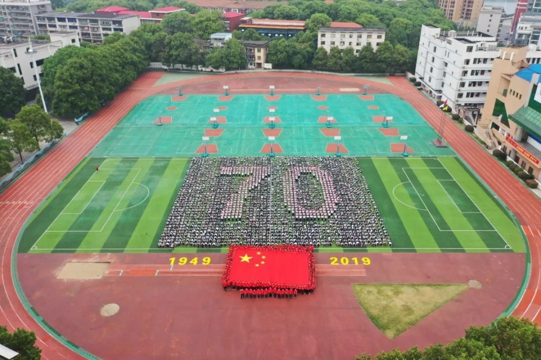 为庆祝新中国成立70周年,衡阳市成章实验中学全体师生共同唱响《我和