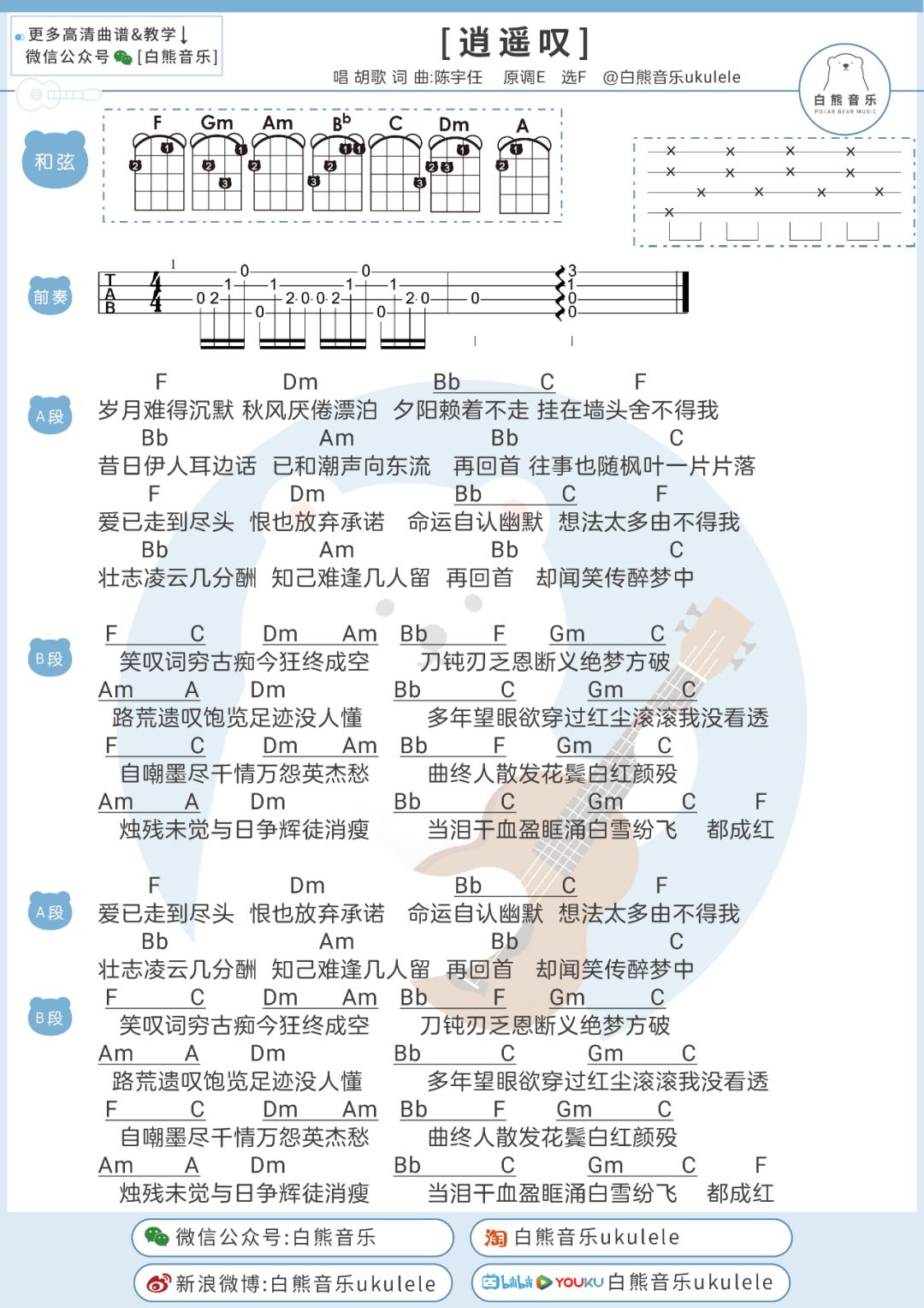 胡歌的简谱_指纹胡歌钢琴简谱