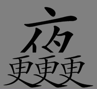 毫什么紧什么成语_四字成语毫什么可什么(3)