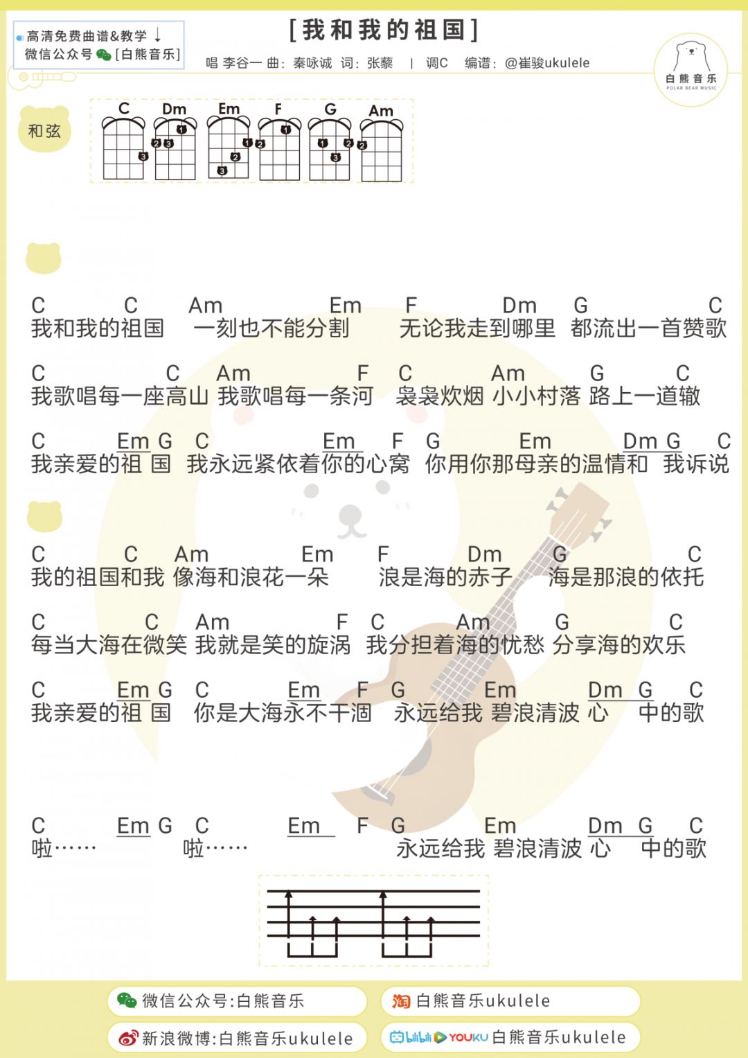 只用简谱指弹_儿歌简谱