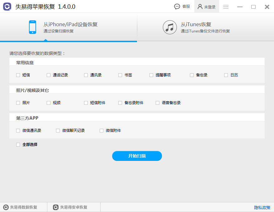 苹果手机数据如何恢复？四步搞定