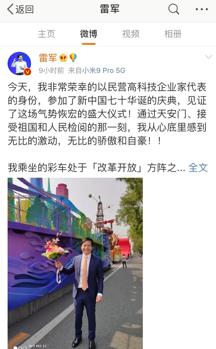 雷军参与国庆阅兵活动乘坐改革开放方阵彩车