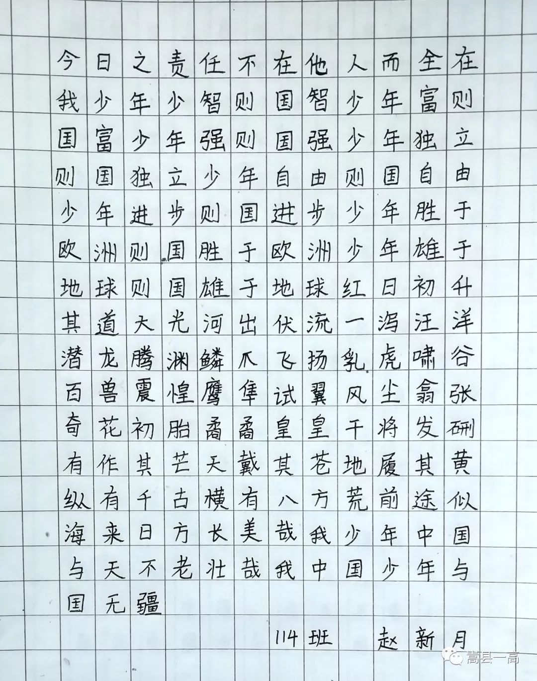 【嵩县一高】"迎国庆,展书风"硬笔书法作品展