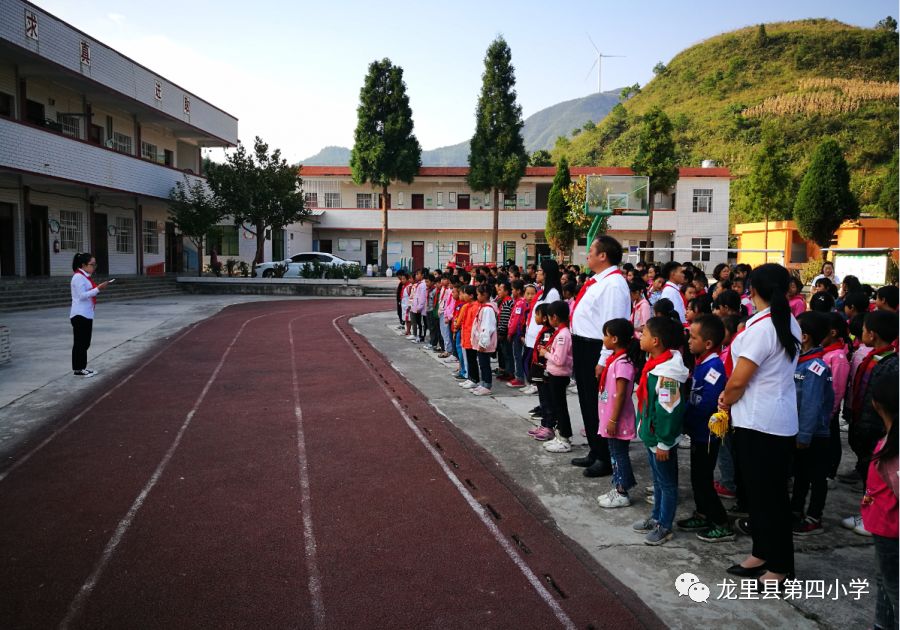 龙里县第四小学集团为庆祝中华人民共和国成立70周年隆重举行升旗仪式