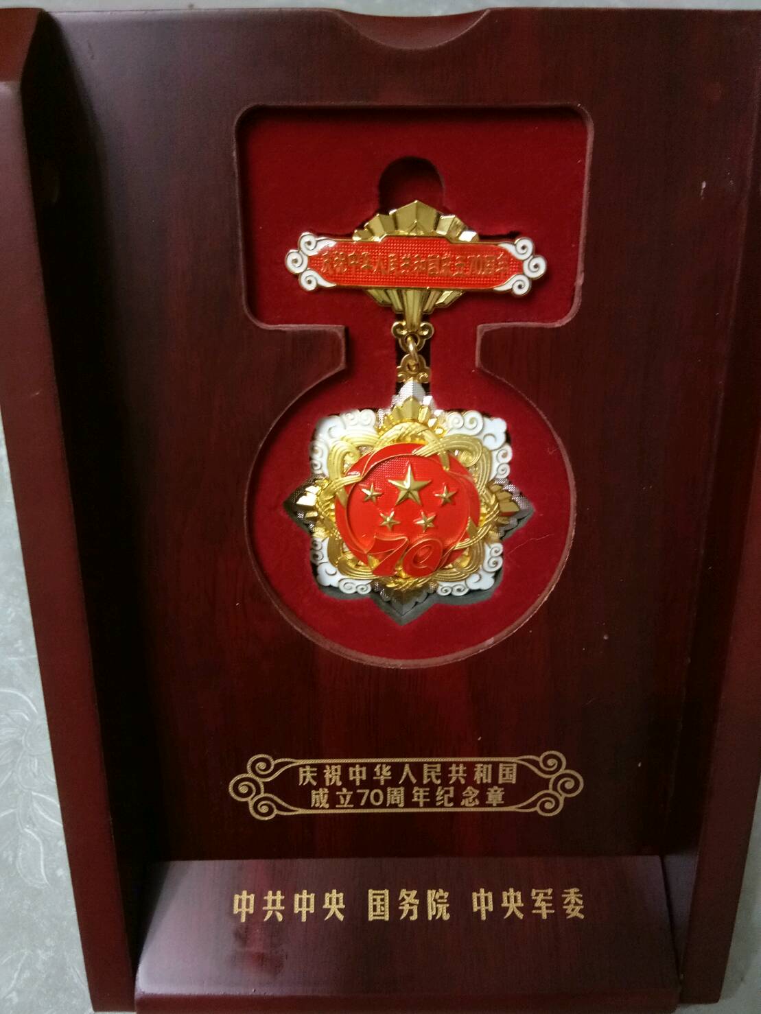 陕西石泉县离休干部尚德旭荣获庆祝中华人民共和国成立70周年纪念章