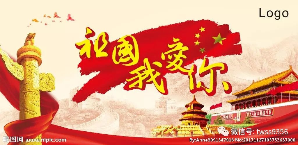 国庆专栏|祖国，我爱你（原创）