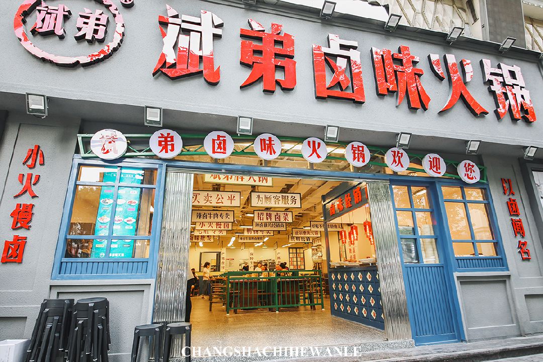 火爆星城的卤味火锅之王在解放西开超级旗舰店了!蹦完
