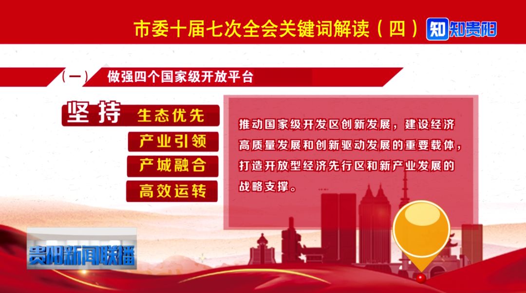 『全会精神』市委十届七次全会关键词解读（四）