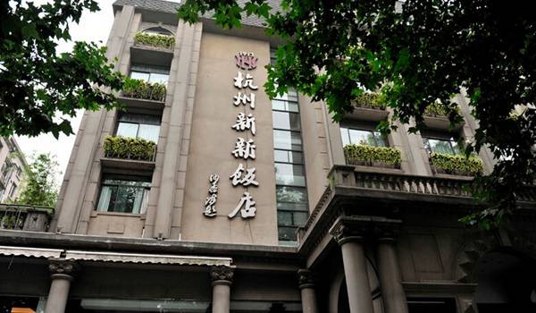 作为浙江省金鼎级的特色文化主题饭店,杭州新新饭店以打造"百年时光"