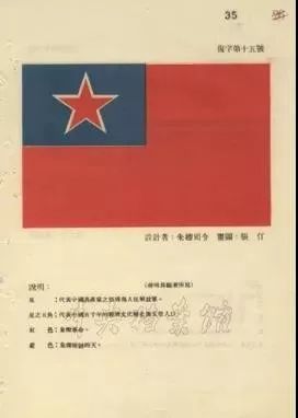 朱德同志设计的国旗图案