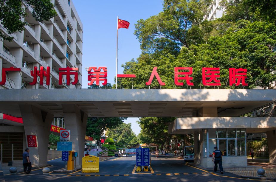 壮丽70年一组新老照片带你看广州市第一人民医院发展