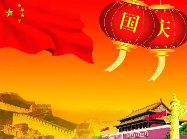 十月一:祝福我的祖国!