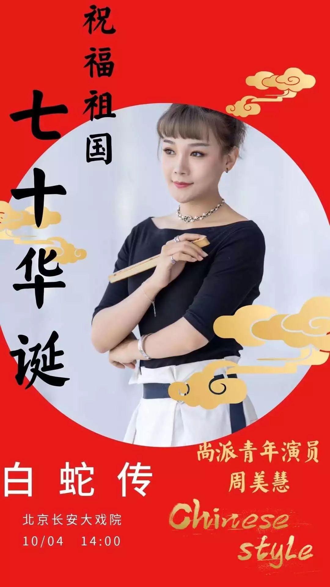 北京京剧院优秀尚派青衣—— 周美慧,将以 京剧人最本真的方式,最实际