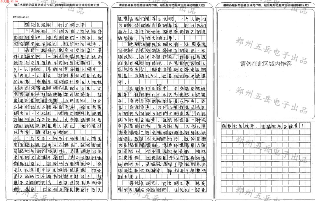 2019092729高一联考语文优秀作文